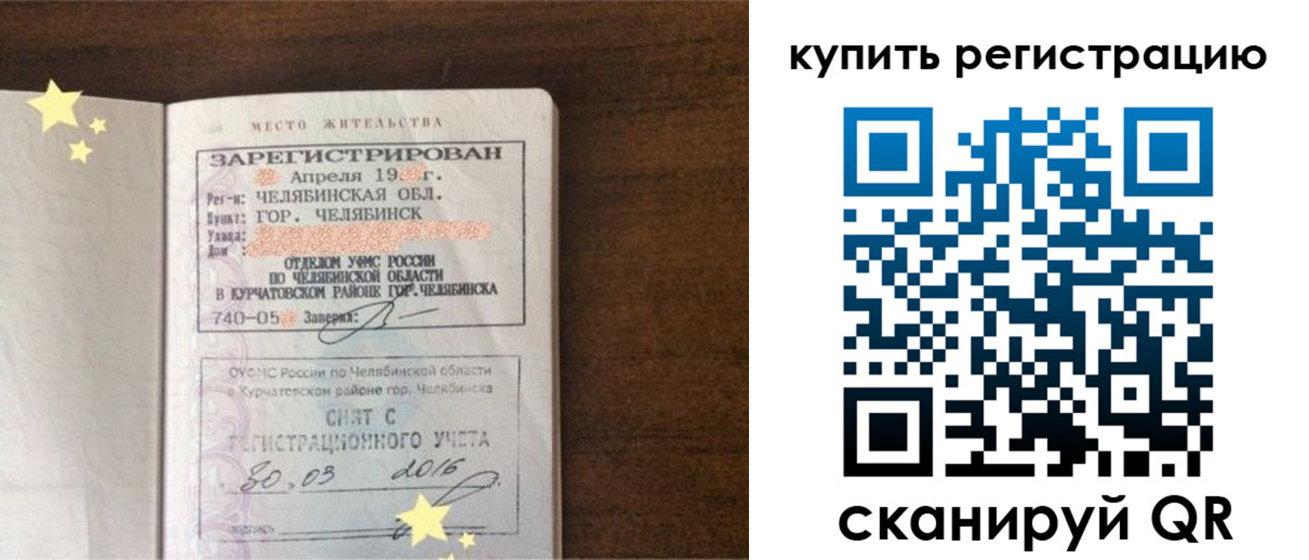 временная регистрация законно в Кимрах