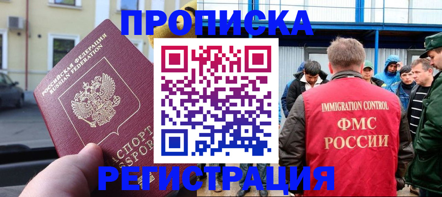 прописка ребенка в Кимрах