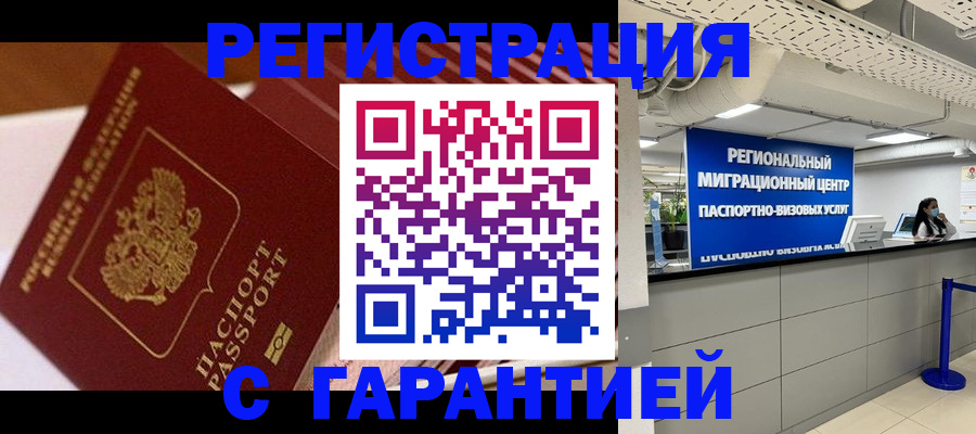 прописка законно в Кимрах